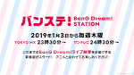 アニメ『バンステ！ BanG Dream! STATION』 おもしろい