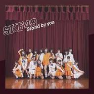 SKE48のstand by you