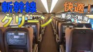 東京から熱海 新幹線で行く