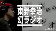 東野幸治(YouTube) つまらない