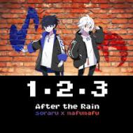 After the Rainの１・2・３