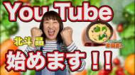 北斗晶(YouTube) おもしろい