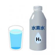 水素水