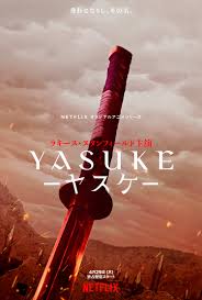 アニメ『YASUKE －ヤスケ－』 おもしろい