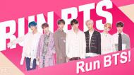 TV番組『Run BTS!(走れバンタン)』 おもしろい