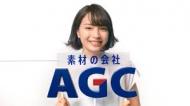 Aで始まりCで終わる素材の会社 AGC