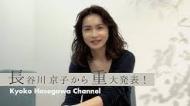 Kyoko Hasegawa 長谷川京子(YouTube) おもしろい