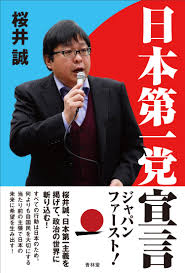 日本第一党 評価できる