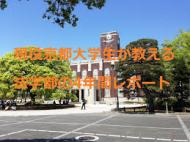 京都大学法学部卒