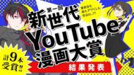 YouTubeアニメ&漫画動画