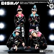 DISH// 好き