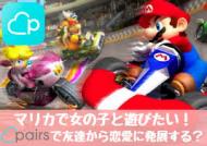 Mario Kart 好き