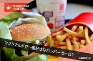 McDonald's 好き