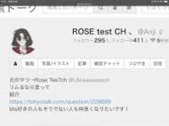 ROSE test CH、 好き