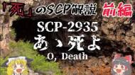 SCP-2935