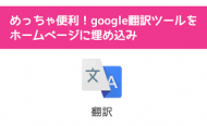 google翻訳 便利