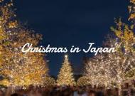 クリスマス 日本に必要