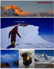 世界最高峰 エベレスト