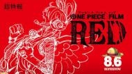 ONE PIECE FlLM RED 見た