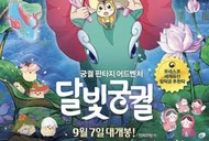 韓国のアニメ