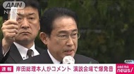 岸田総理の爆発物事件 マッチポンプの票狙い