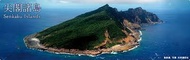 尖閣諸島 日本の領土