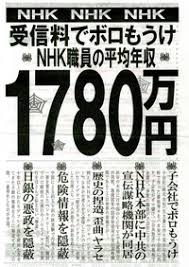 NHKがスマホを持っているだけで受信料を払わせようとしてる事 反対する