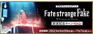 アニメ『Fate/strange Fake -Whispers of Dawn-』 つまらない