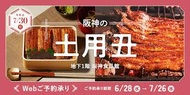阪急梅田店の「うなぎのタレだけのご飯弁当」