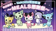 MEALS(Beatcats)
