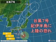 台風7号 怖い
