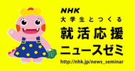 応援する NHK