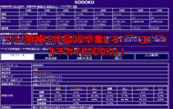 作品データベースのKODOKU