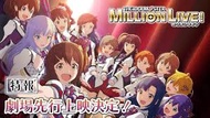 アニメ『アイドルマスター ミリオンライブ！』 つまらない