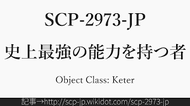 SCP-2973-JP