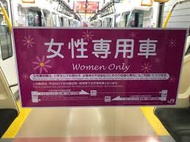 JR・私鉄の特急列車に女性専用車両 不要