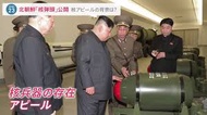 北朝鮮の核実験