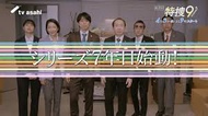 ドラマ『特捜9 season7』 おもしろい