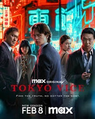 ドラマ『TOKYO VICE Season2』 つまらない
