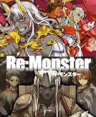 アニメ『Re:Monster』 つまらない
